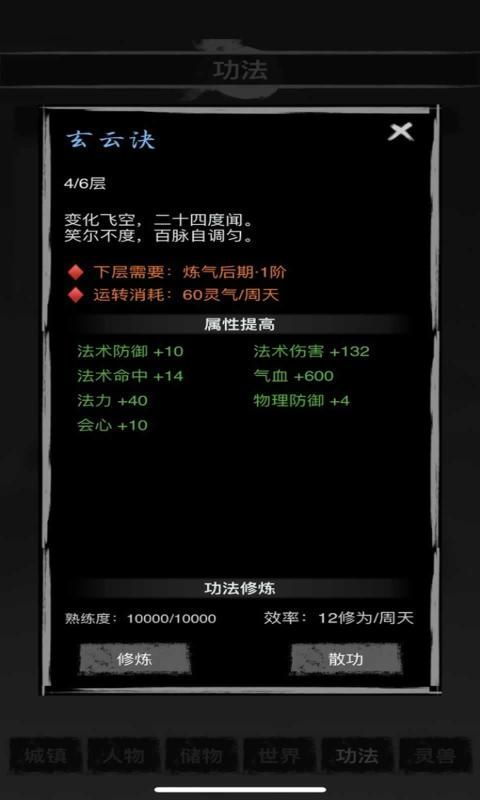 我的修真世界免广告版免广告内置最新菜单下载-我的修真世界免广告版内置菜单下载手游官方正版v.5.83