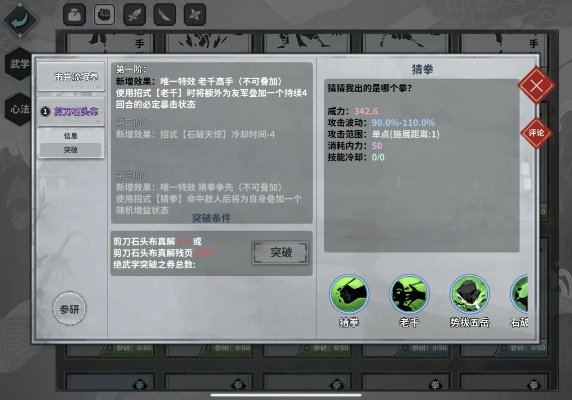 (武道属性面板起点)探索武道属性面板的秘密：发现潜藏在功夫背后的力量及智慧