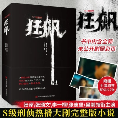 (小说:狂飙在线播放)狂飙小说原版免费阅读：激情刺激，燃情不止