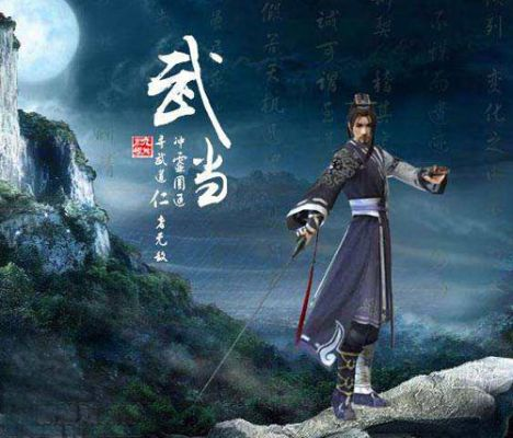 (武侠武当)江湖无名侠士，武当气血超50，三界皆闻名