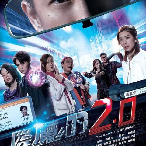 全新版本的降魔大作：莫伟豪施莱斯再度惊艳登场
