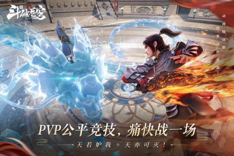 (斗破苍穹巅峰赛是什么意思)斗破苍穹巅峰对决九游版下载：挑战极限，争夺王者之位！